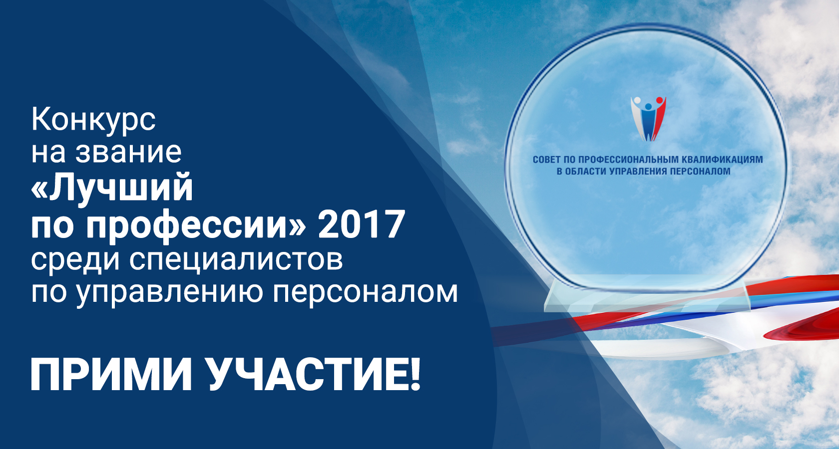 Прими участие во всероссийской он-лайн Универсиаде среди студентов, преподавателей и научных работников по программам подготовки в области управления персоналом