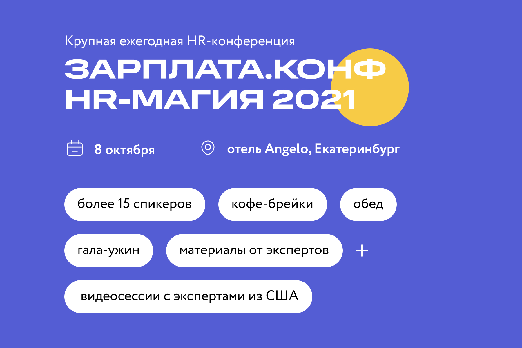 HR-Магия 2021: главная уральская конференция о трендах и инновациях в сфере HR пройдет в Екатеринбурге